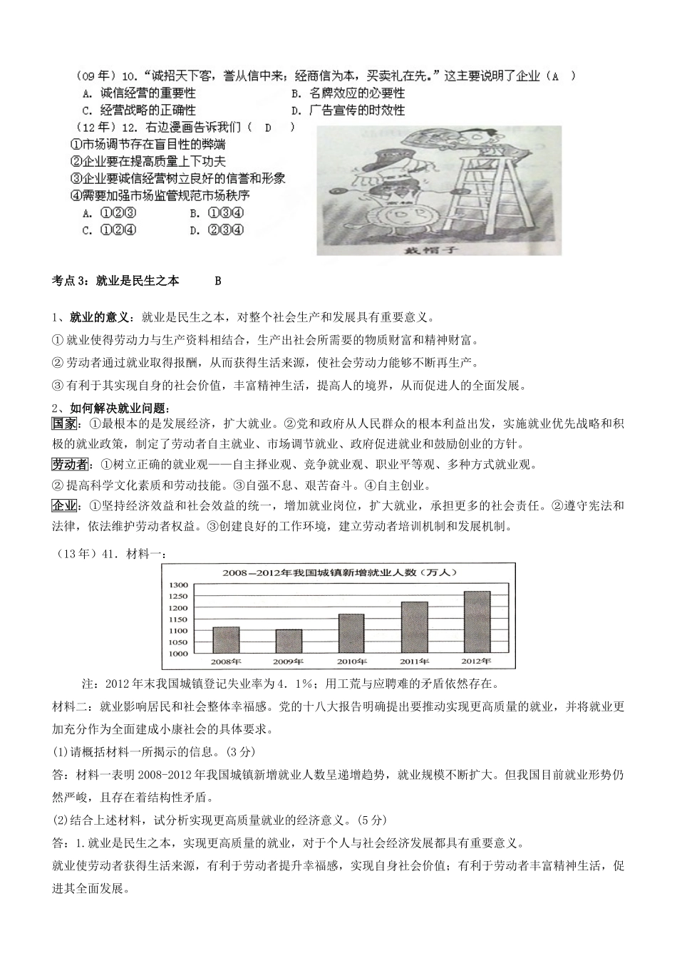 江苏省灌南高级中学高中政治 第五课《企业与劳动者》学案 新人教版必修1_第2页