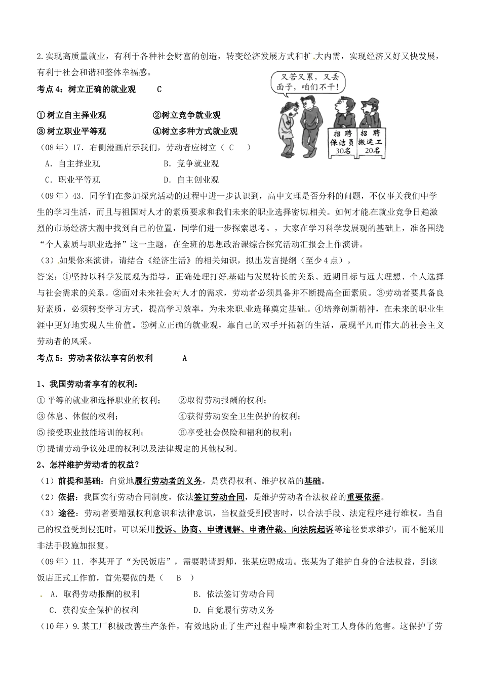 江苏省灌南高级中学高中政治 第五课《企业与劳动者》学案 新人教版必修1_第3页