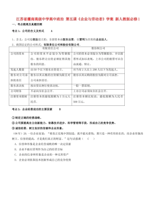 江苏省灌南高级中学高中政治 第五课《企业与劳动者》学案 新人教版必修1