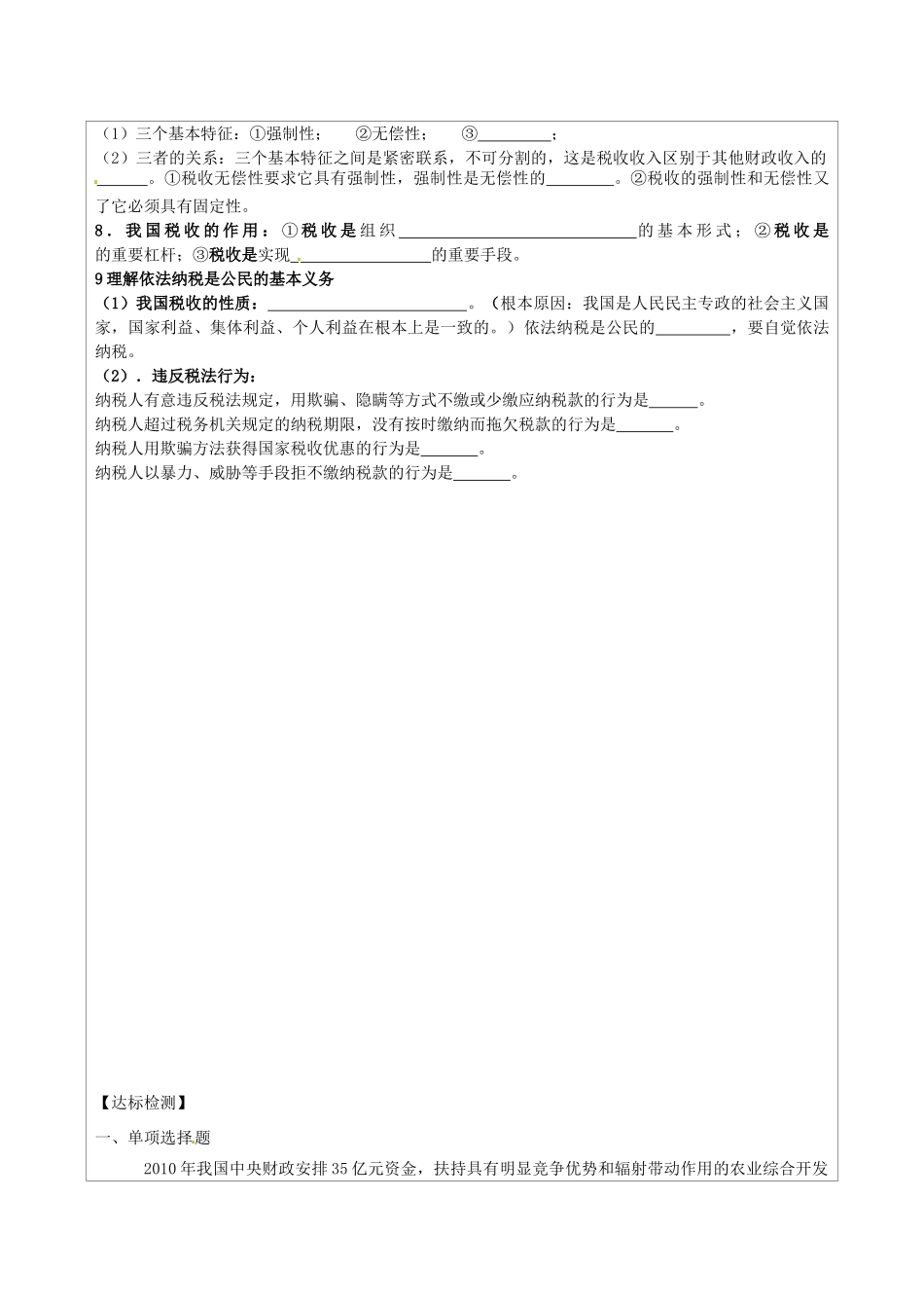 江苏省连云港市灌云县四队中学高三政治 第八课 财政与税收复习学案_第2页