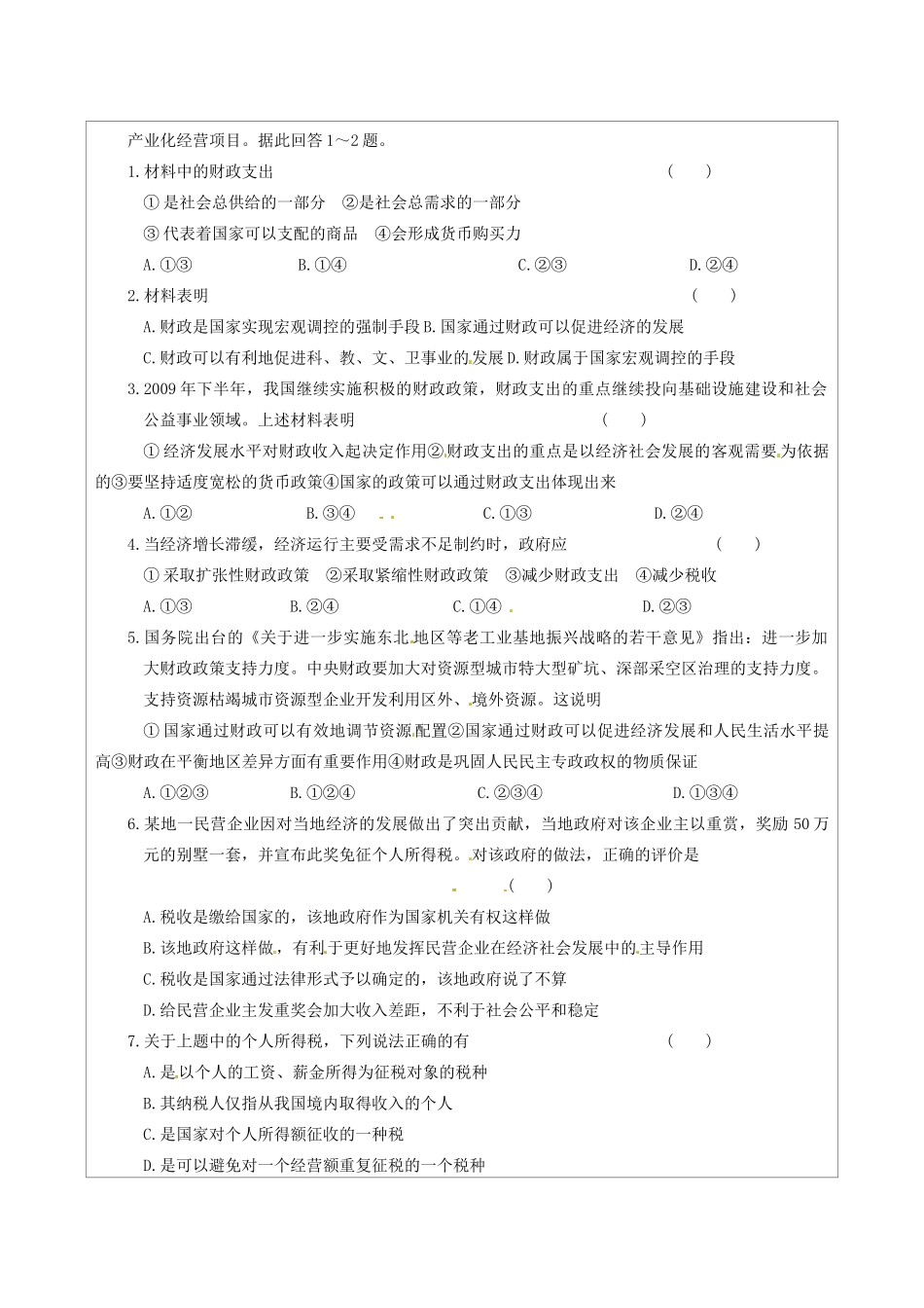 江苏省连云港市灌云县四队中学高三政治 第八课 财政与税收复习学案_第3页