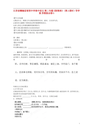 江苏省赣榆县智贤中学高中语文 第二专题《陈情表》（第2课时）导学案 苏教版必修5
