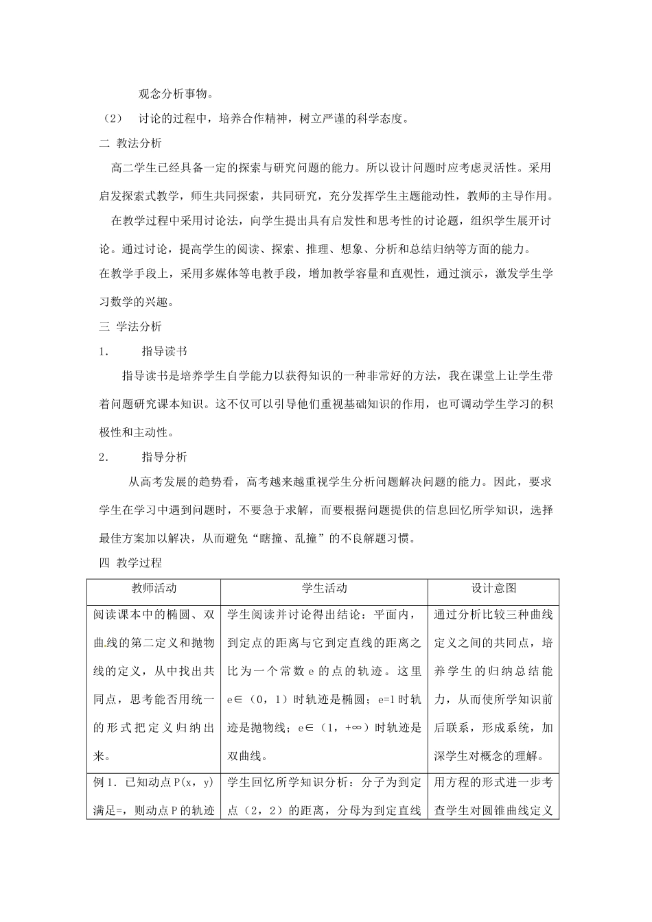 江苏省苏州市第五中学高三数学 圆锥曲线的统一定义复习学案 _第2页