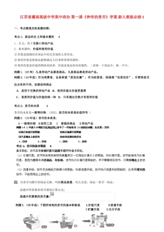 江苏省灌南高级中学高中政治 第一课《神奇的货币》学案 新人教版必修1