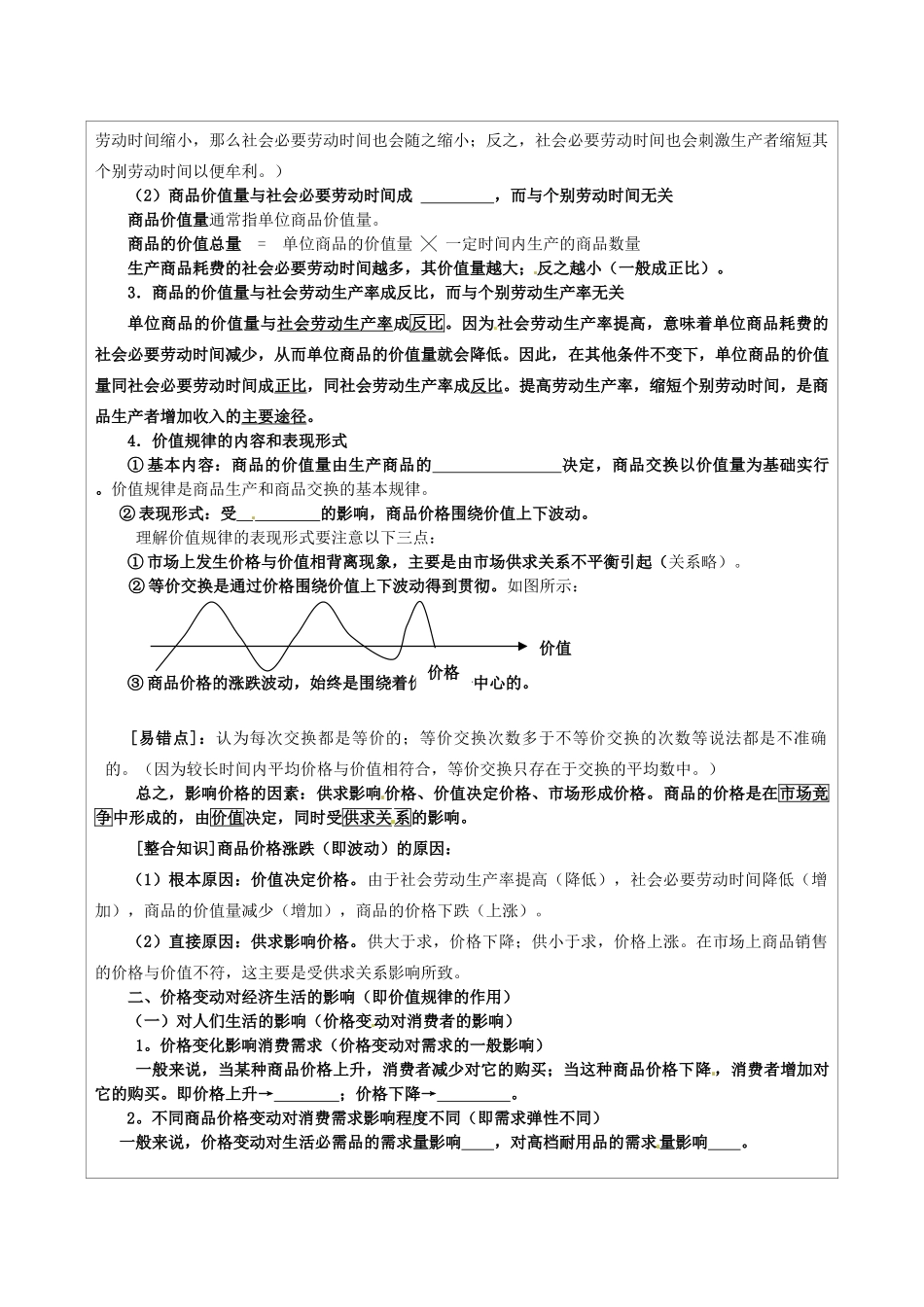 江苏省连云港市灌云县四队中学高三政治 第二课 多变的价格复习学案_第2页