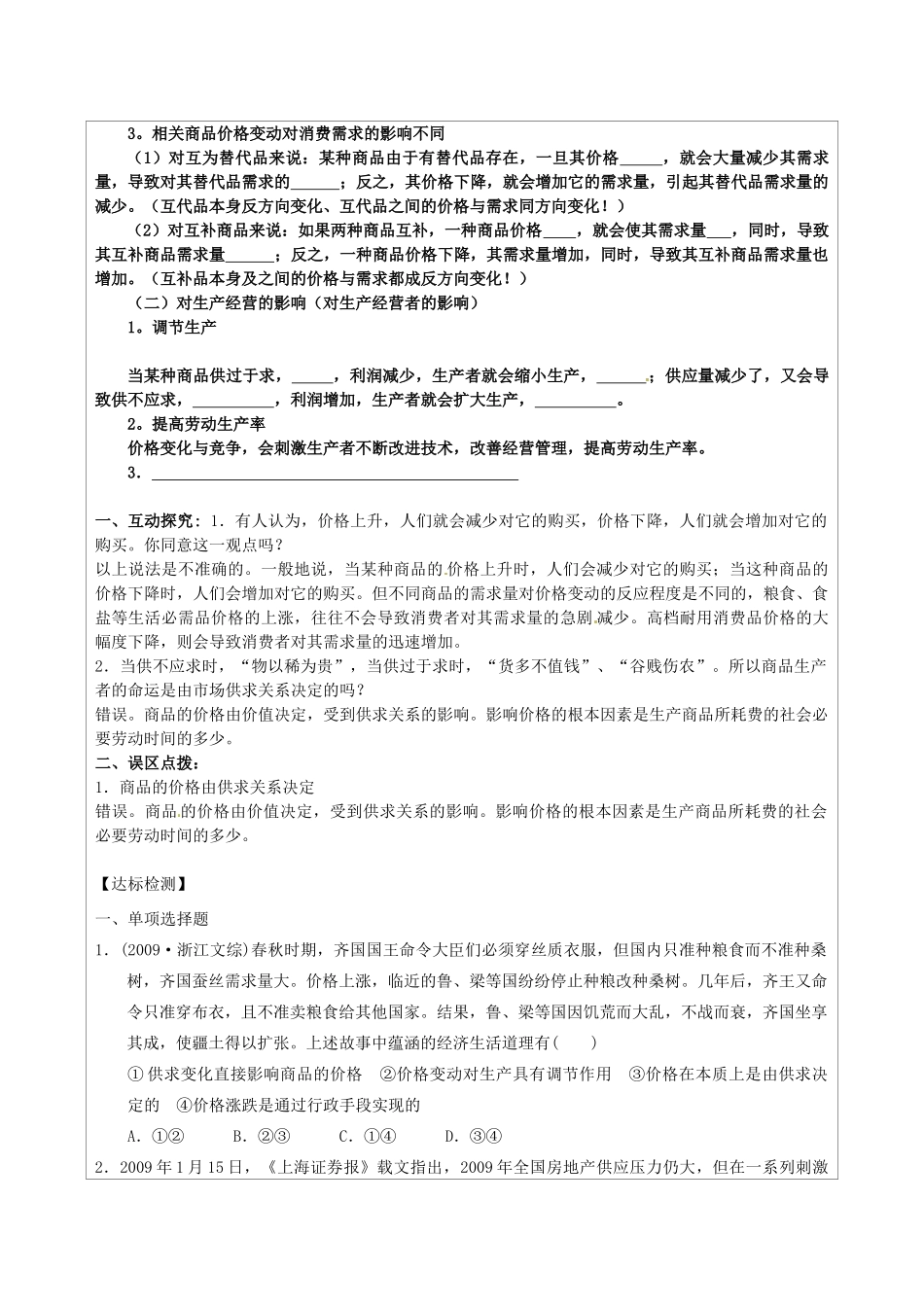 江苏省连云港市灌云县四队中学高三政治 第二课 多变的价格复习学案_第3页