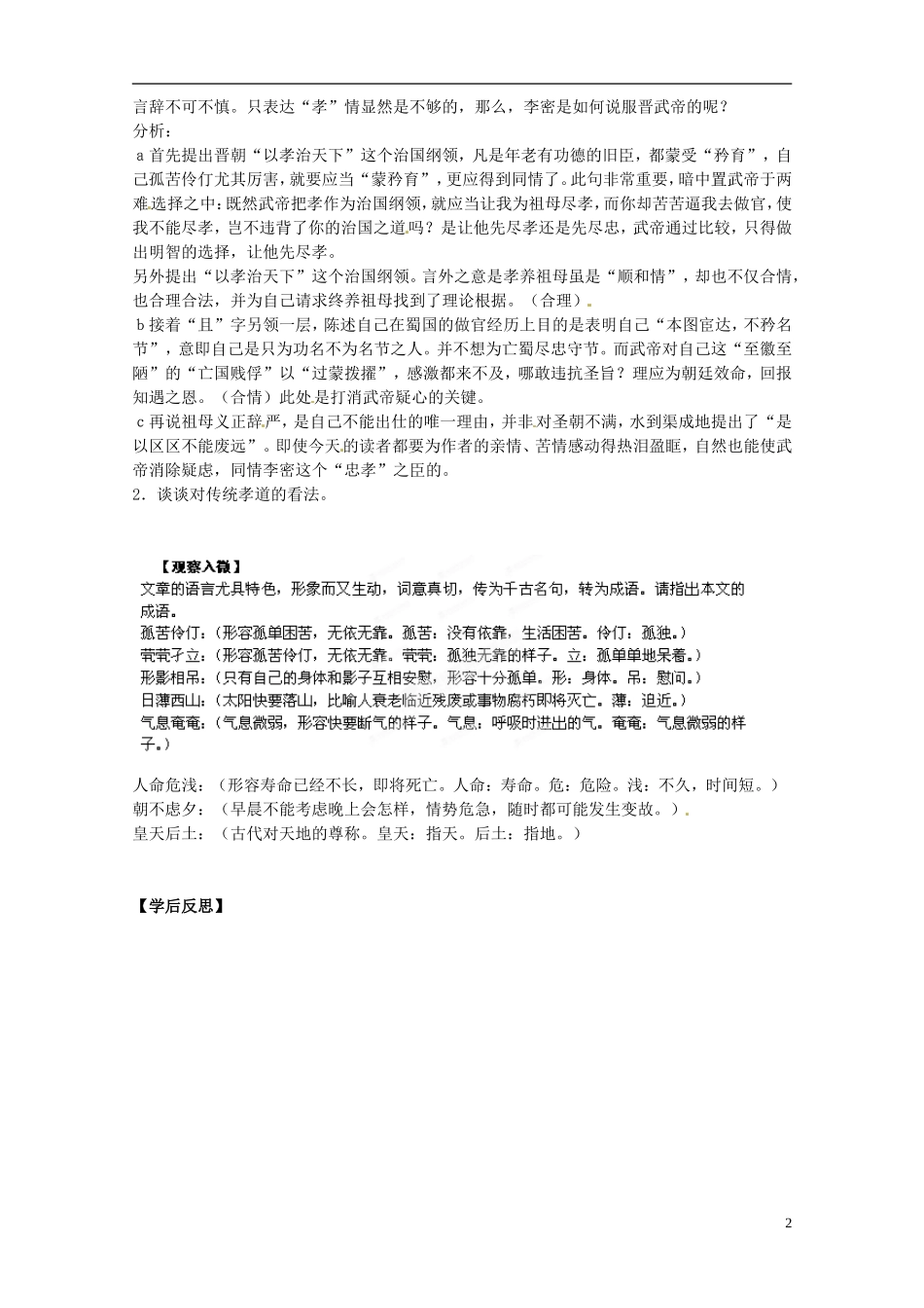 江苏省赣榆县智贤中学高中语文 第二专题《陈情表》（第3课时）导学案 苏教版必修5_第2页