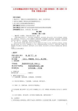 江苏省赣榆县智贤中学高中语文 第二专题《陈情表》（第3课时）导学案 苏教版必修5