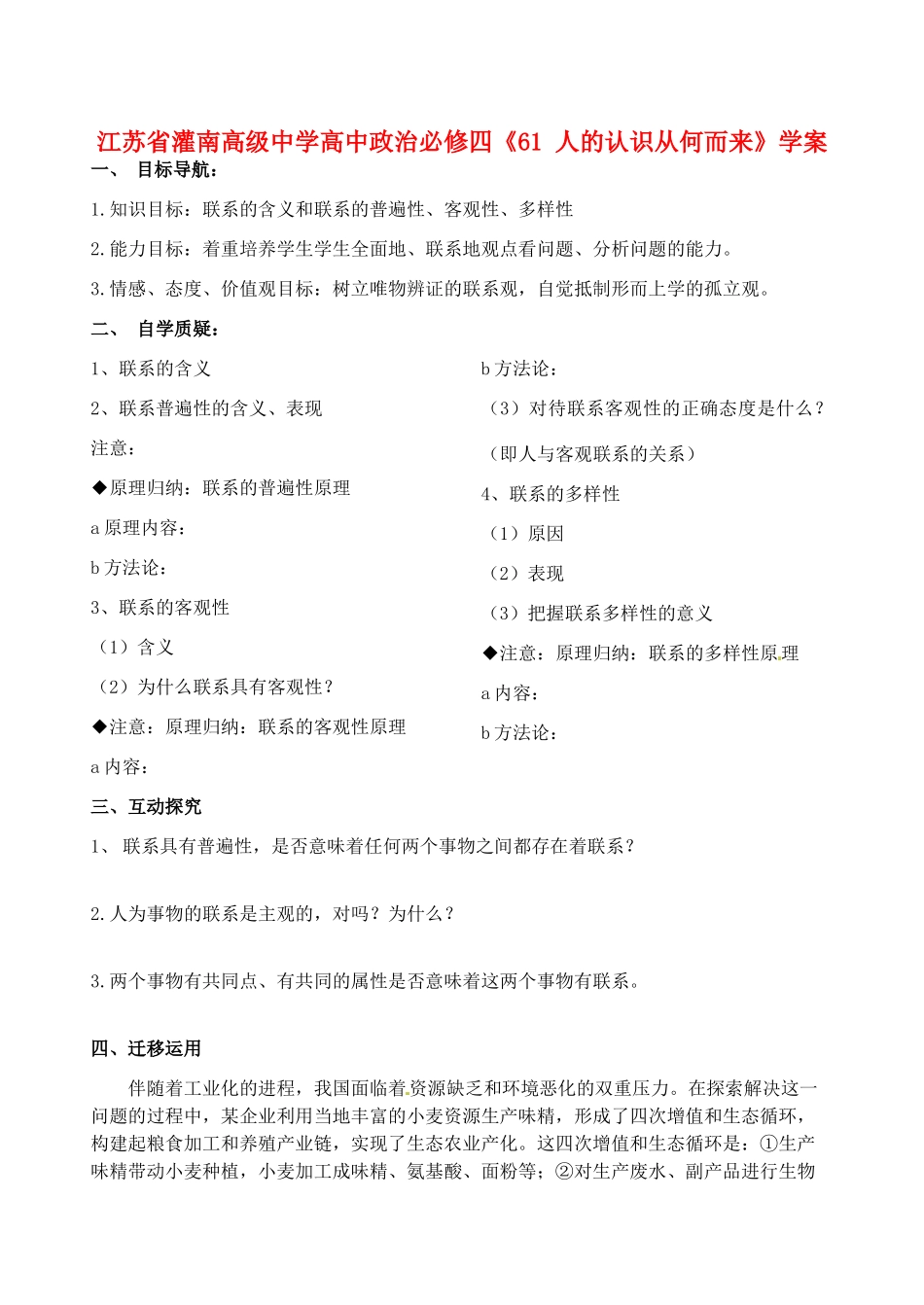 江苏省灌南高级中学高中政治《人的认识从何而来》学案 新人教版必修4_第1页