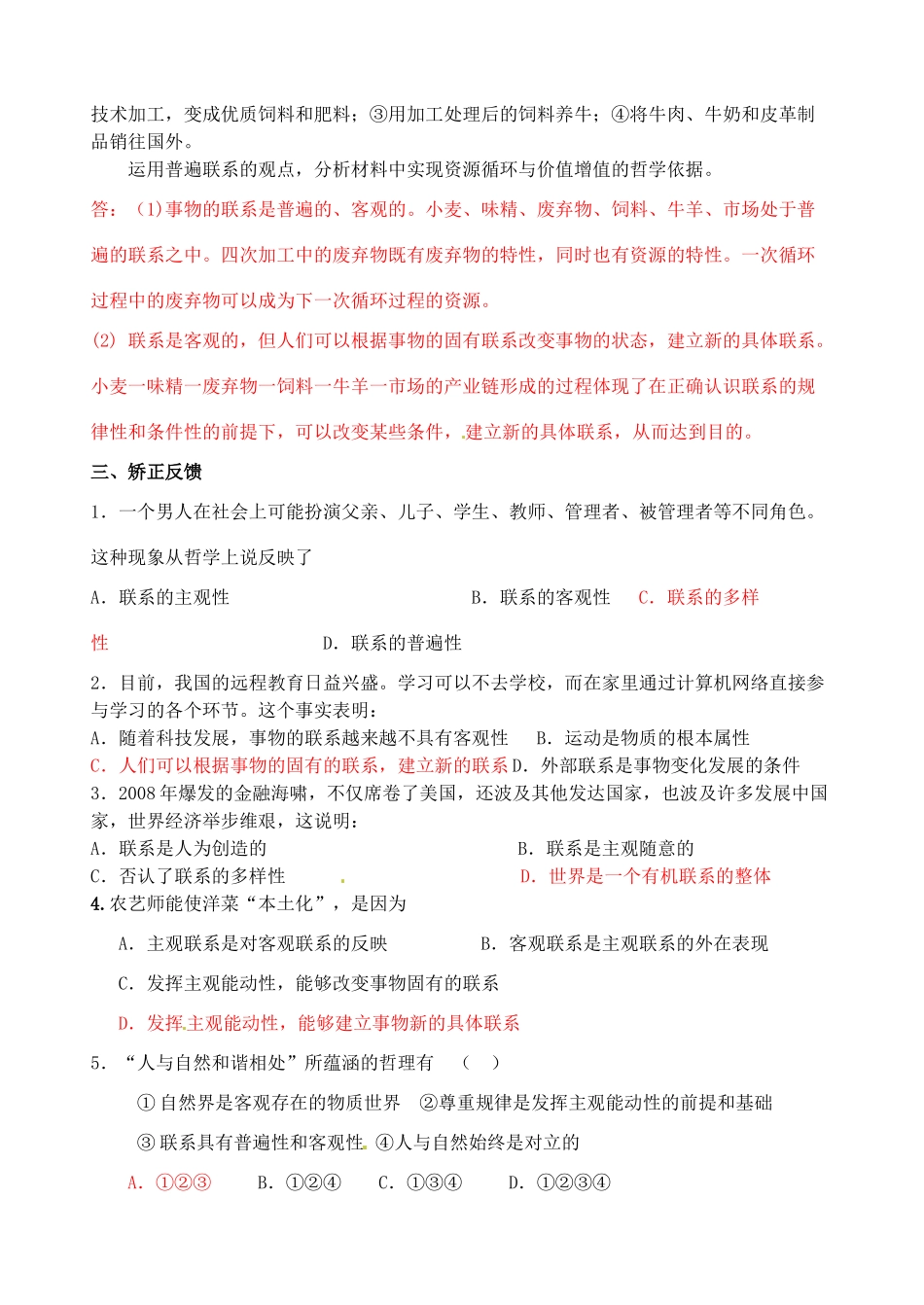 江苏省灌南高级中学高中政治《人的认识从何而来》学案 新人教版必修4_第2页