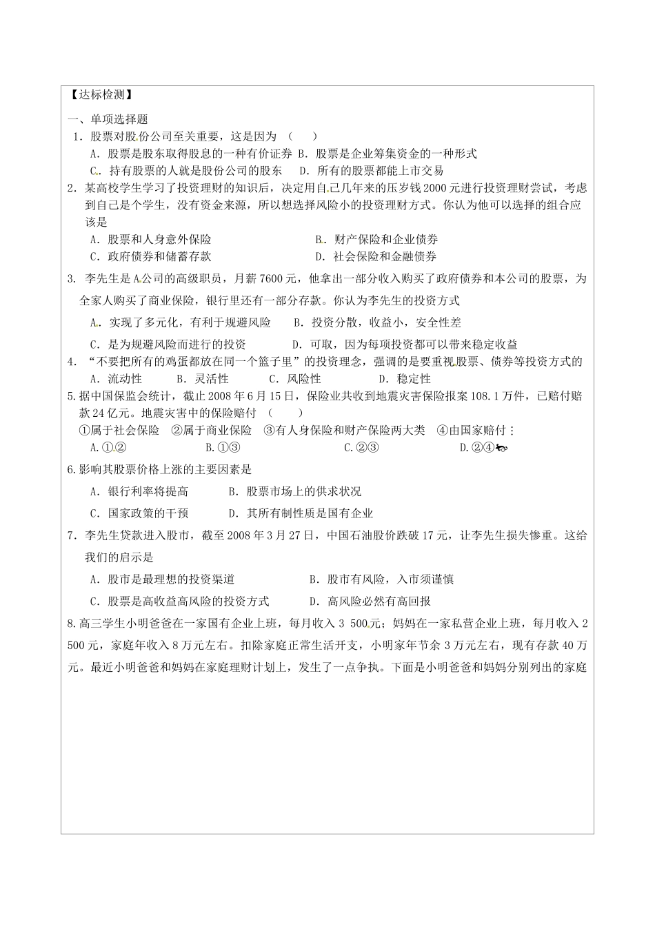 江苏省连云港市灌云县四队中学高三政治 第六课 投资理财的选择复习学案_第3页