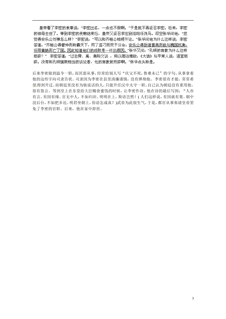 江苏省赣榆县智贤中学高中语文 第二专题《陈情表》（第4课时）导学案 苏教版必修5_第3页