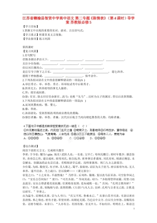 江苏省赣榆县智贤中学高中语文 第二专题《陈情表》（第4课时）导学案 苏教版必修5