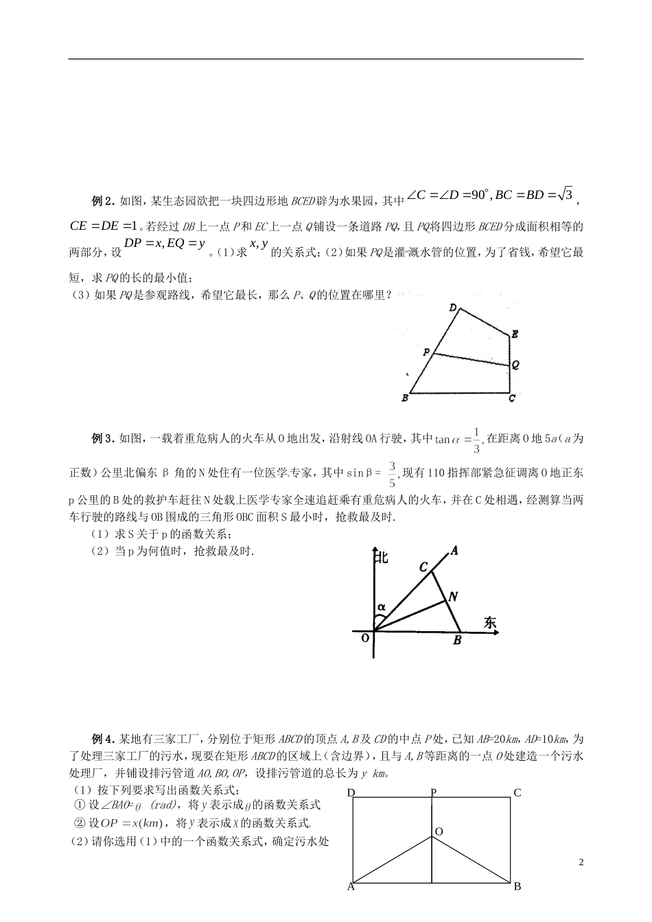 江苏省苏州市第五中学高三数学 应用题中的图形建模问题素材_第2页