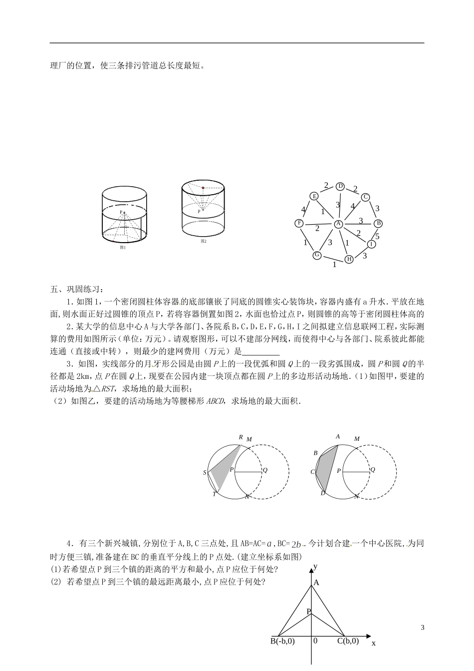 江苏省苏州市第五中学高三数学 应用题中的图形建模问题素材_第3页