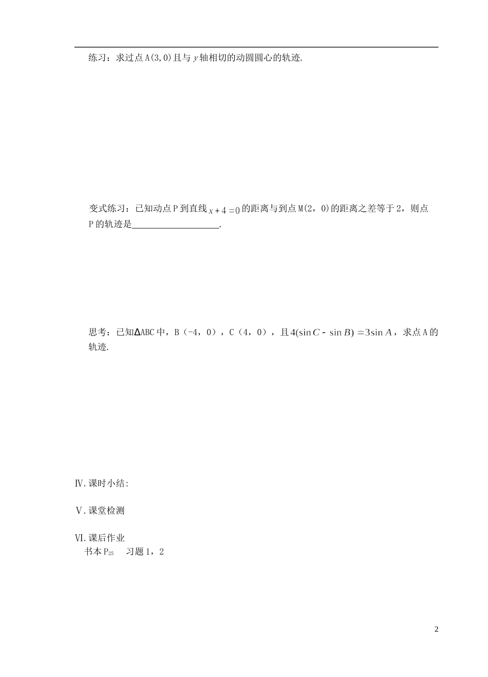 江苏省盐城市文峰中学高中数学 第二章  圆锥曲线与方程 第1课时 圆锥曲线教学案 苏教版选修1-1 _第2页