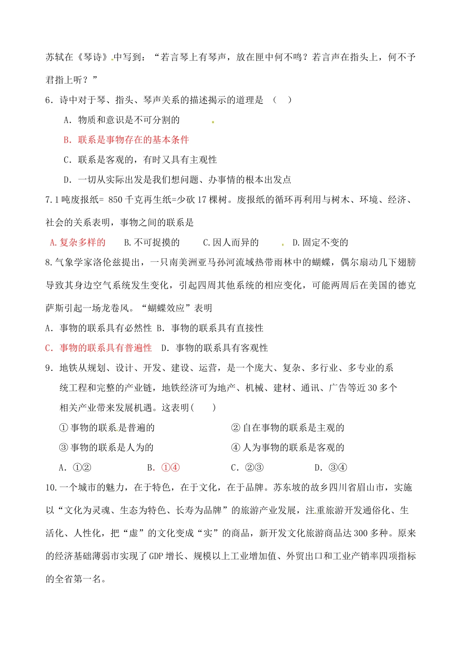 江苏省灌南高级中学高中政治《世界是普遍联系的》学案 新人教版必修4_第3页