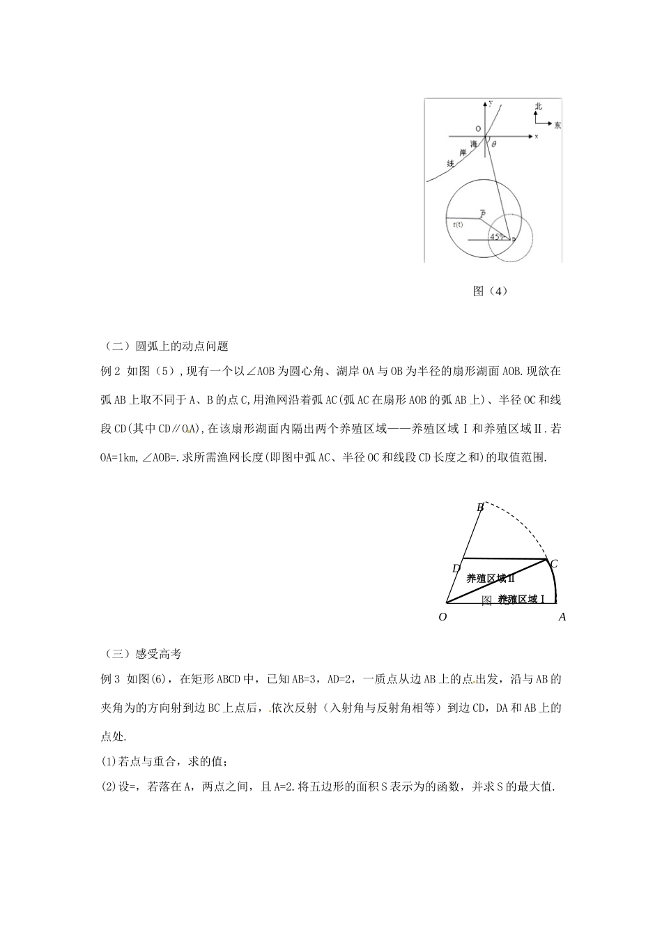 江苏省苏州市第五中学高三数学 应用题中的三角问题研究复习学案 _第2页