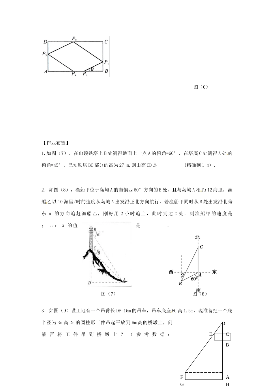 江苏省苏州市第五中学高三数学 应用题中的三角问题研究复习学案 _第3页