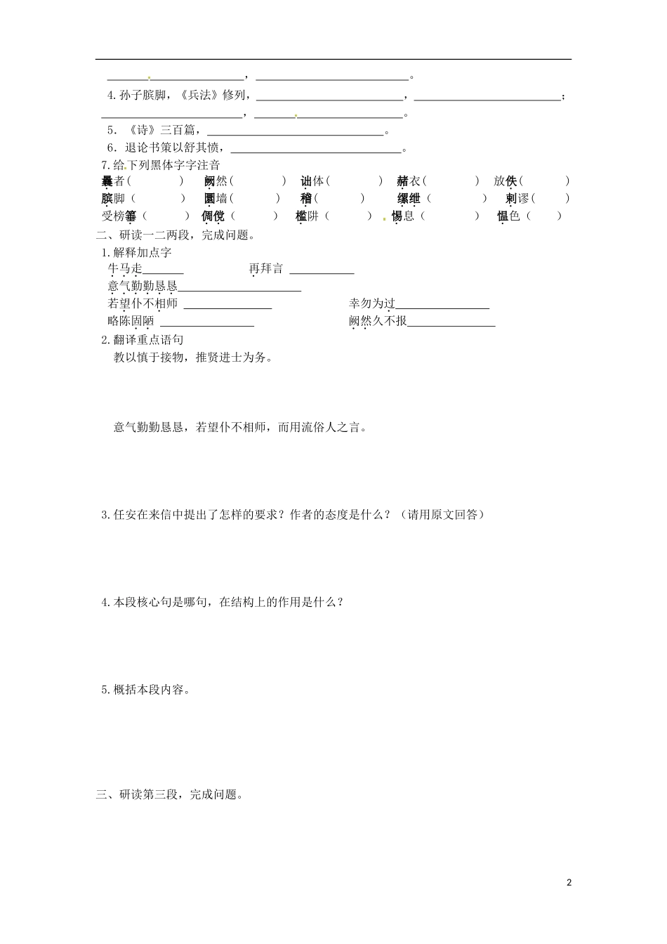 江苏省赣榆县智贤中学高中语文 第三专题《报任安书》（第1课时）导学案 苏教版必修5_第2页