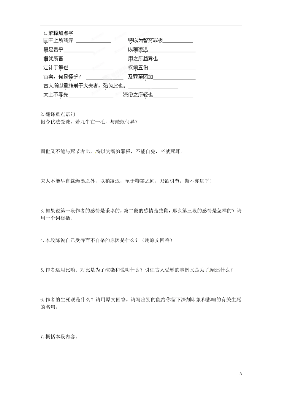 江苏省赣榆县智贤中学高中语文 第三专题《报任安书》（第1课时）导学案 苏教版必修5_第3页