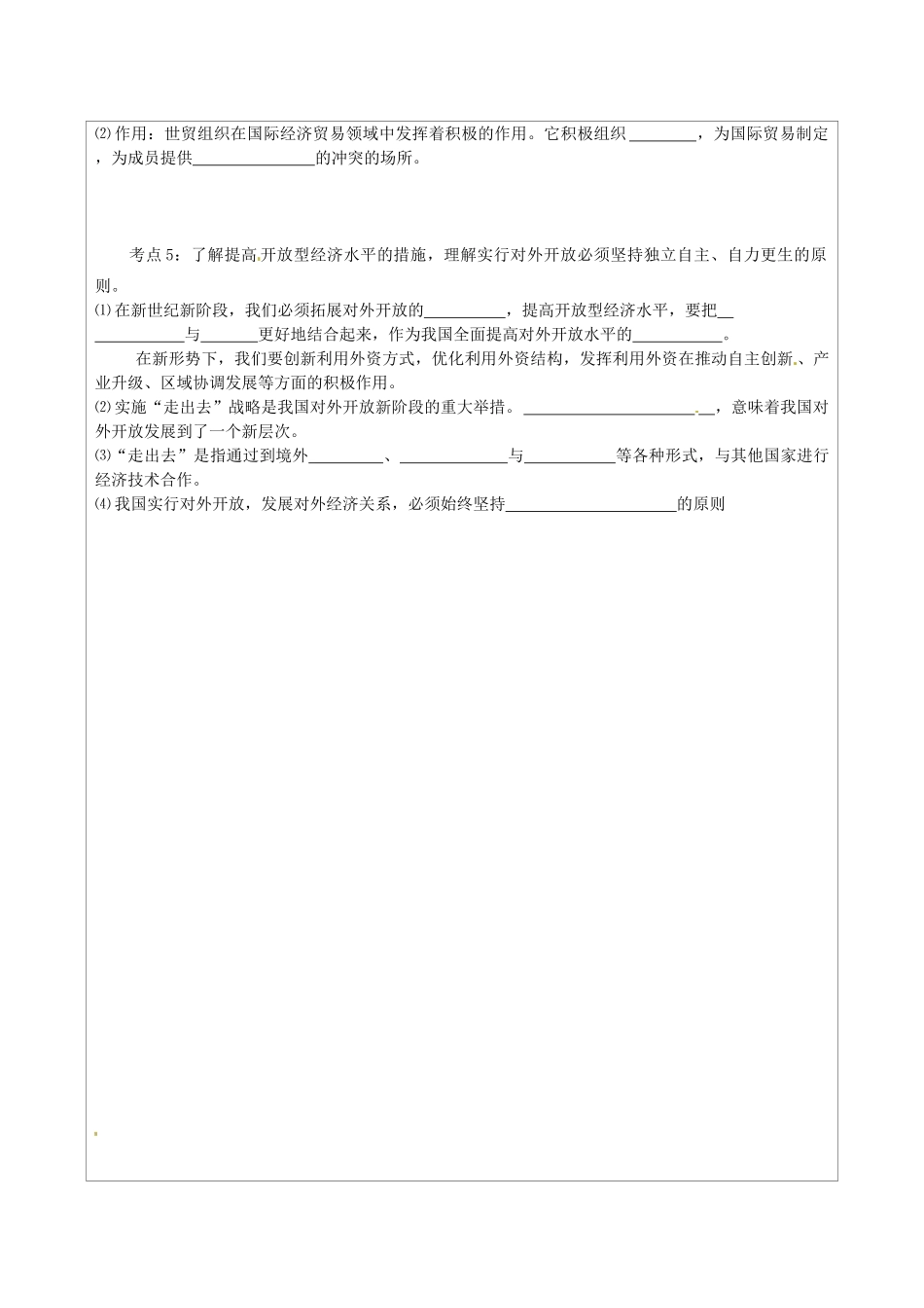 江苏省连云港市灌云县四队中学高三政治 第十一课经济全球化与对外开放复习学案_第2页