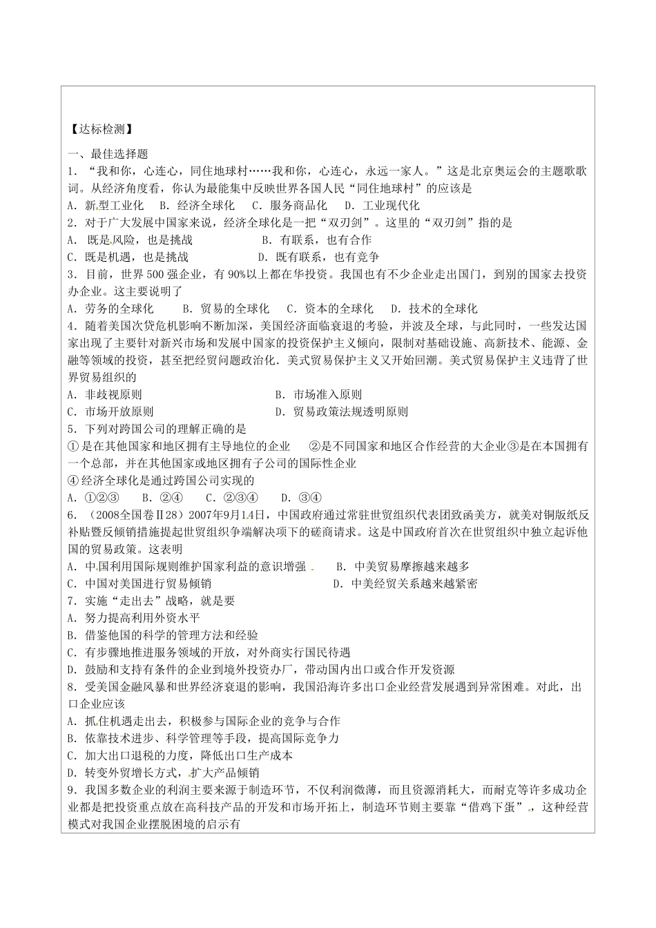 江苏省连云港市灌云县四队中学高三政治 第十一课经济全球化与对外开放复习学案_第3页