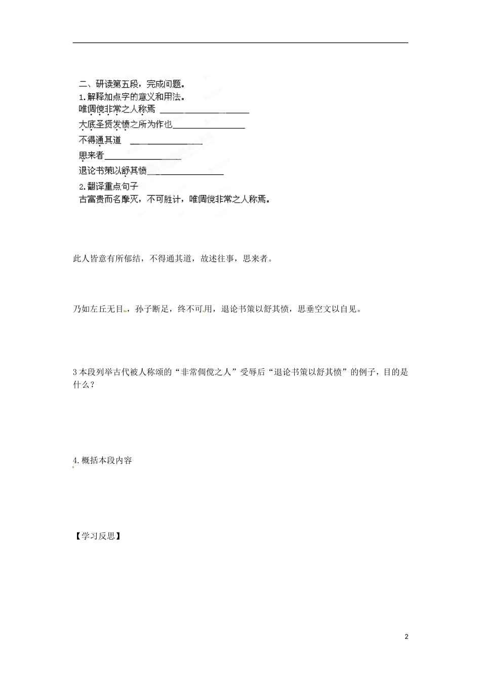 江苏省赣榆县智贤中学高中语文 第三专题《报任安书》（第2课时）导学案 苏教版必修5_第2页