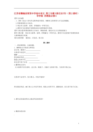 江苏省赣榆县智贤中学高中语文 第三专题《报任安书》（第2课时）导学案 苏教版必修5