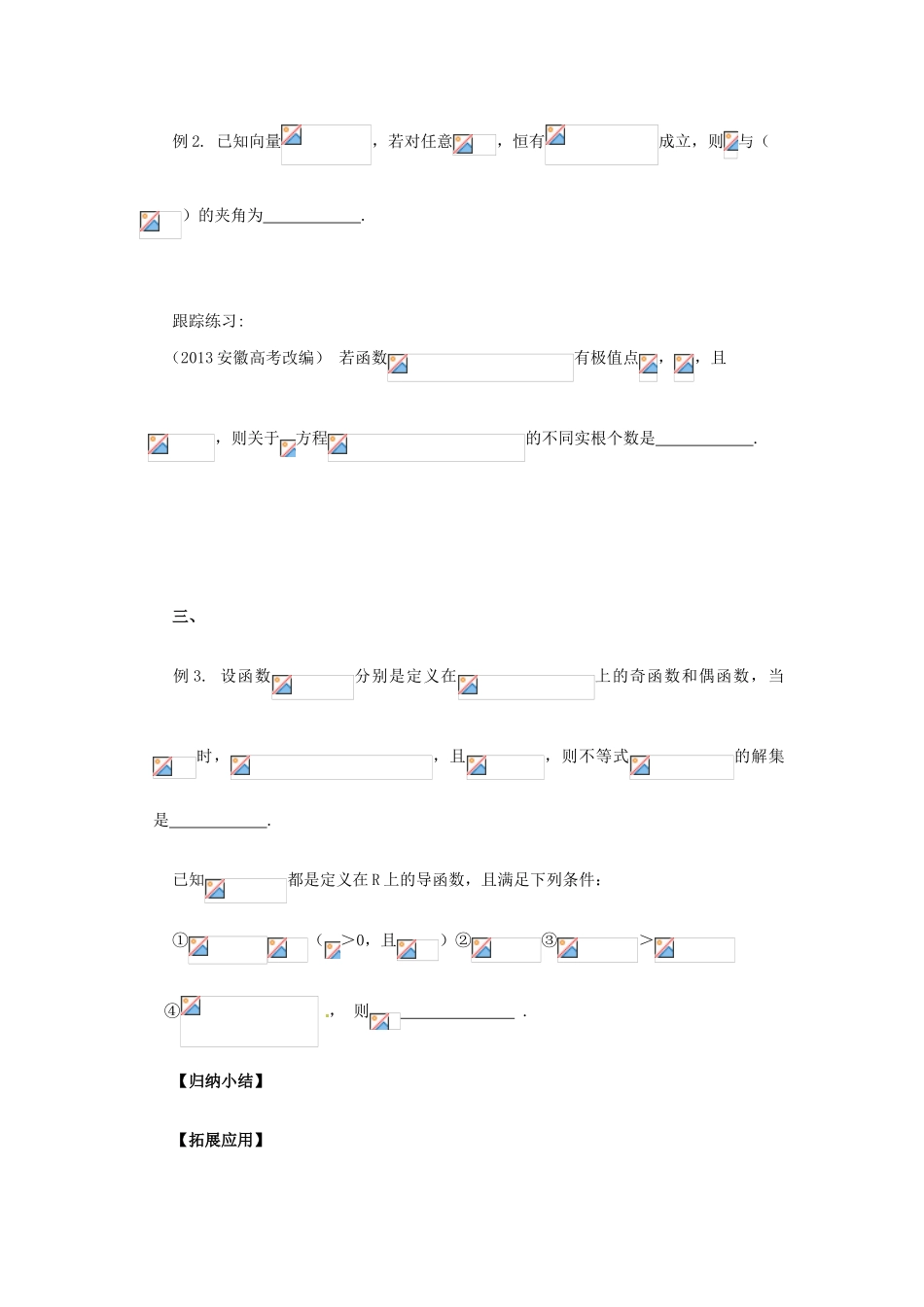 江苏省苏州市第五中学高三数学 填空题的方法与策略复习学案 _第2页