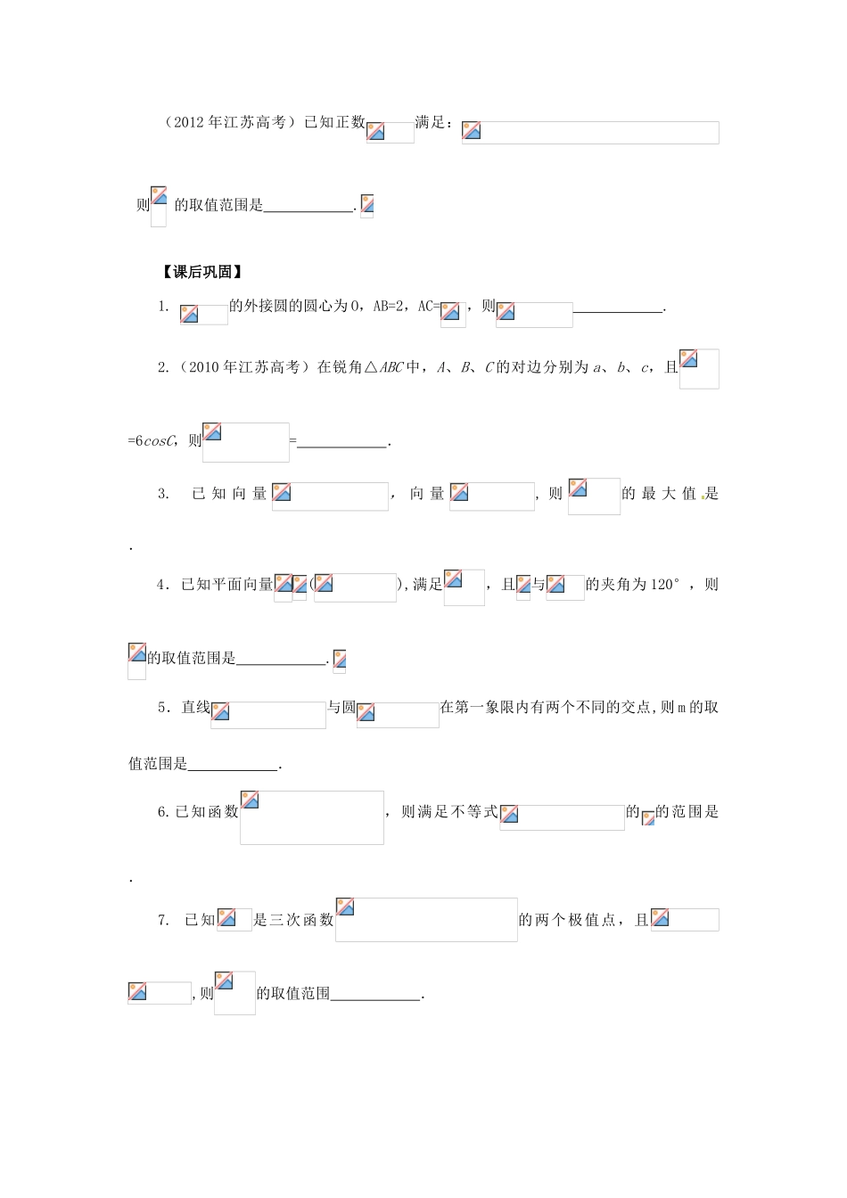 江苏省苏州市第五中学高三数学 填空题的方法与策略复习学案 _第3页