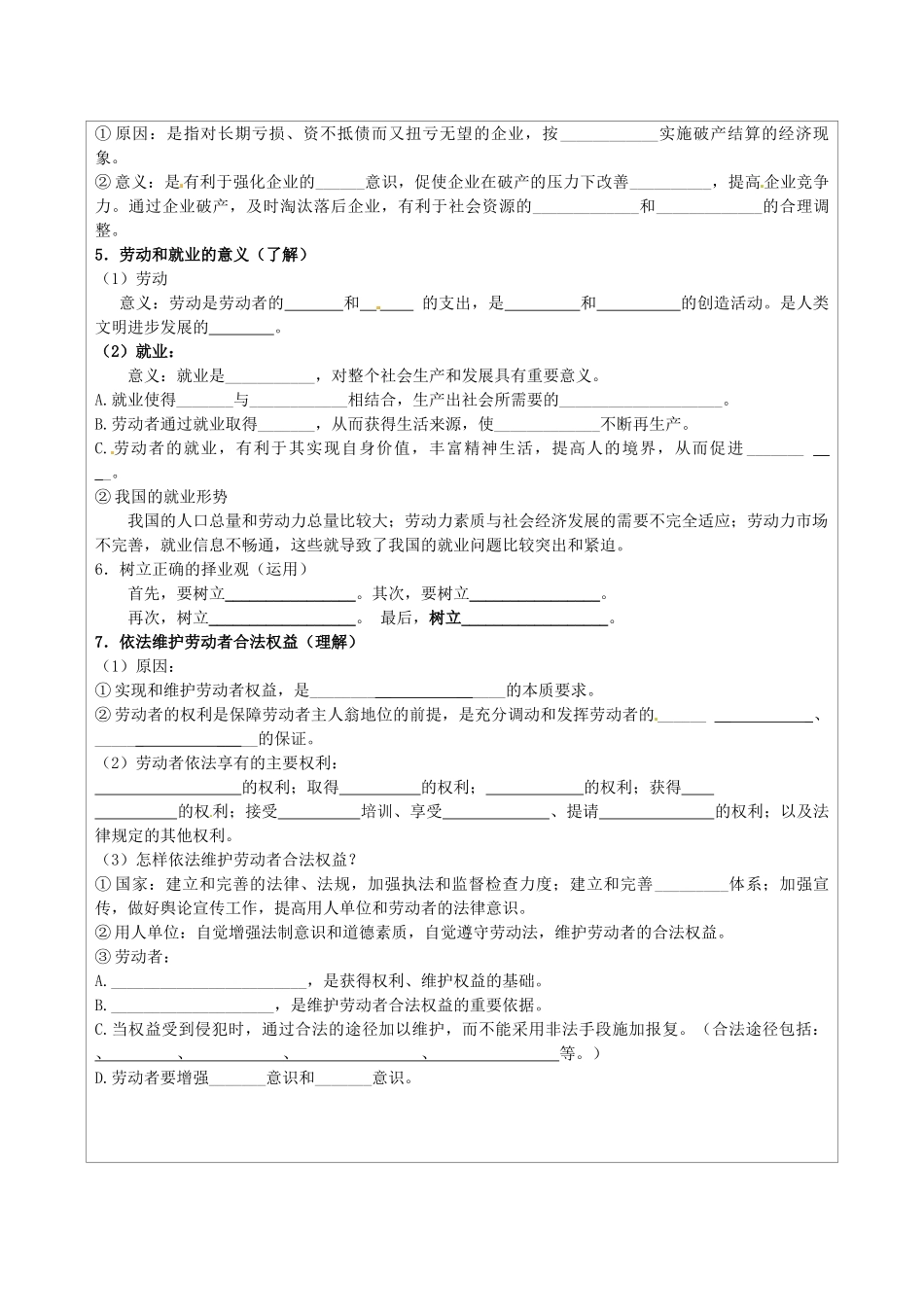 江苏省连云港市灌云县四队中学高三政治 第五课 企业与劳动者复习学案_第2页