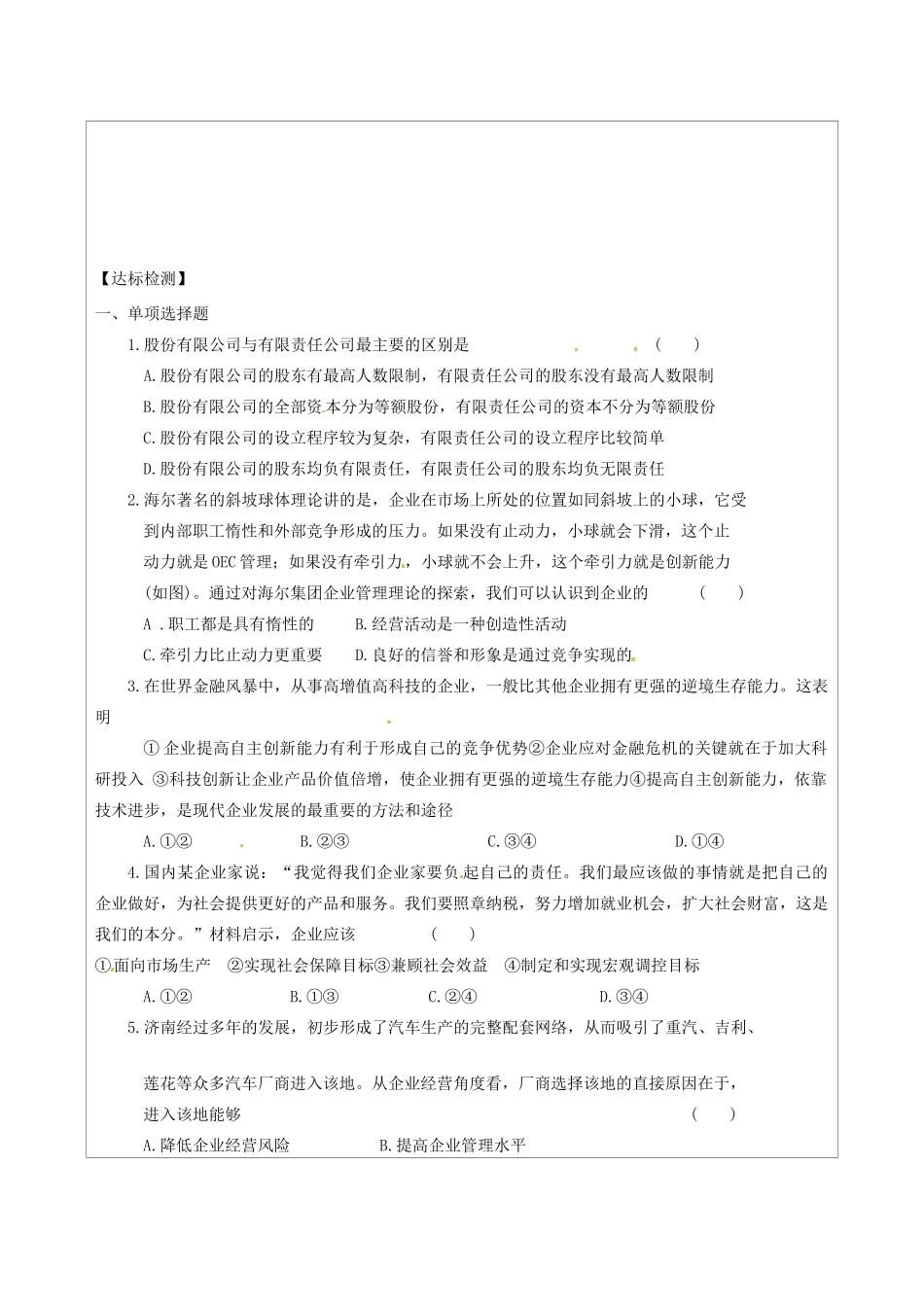江苏省连云港市灌云县四队中学高三政治 第五课 企业与劳动者复习学案_第3页