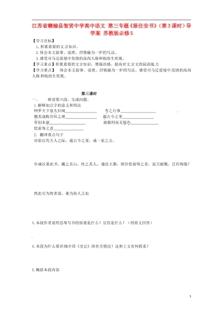 江苏省赣榆县智贤中学高中语文 第三专题《报任安书》（第3课时）导学案 苏教版必修5