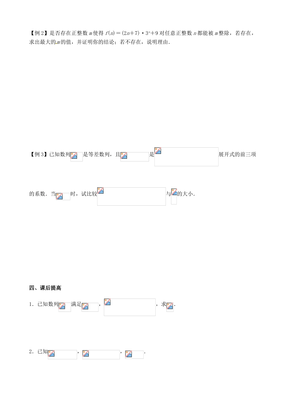 江苏省苏州市第五中学高三数学 数学归纳法复习学案_第3页