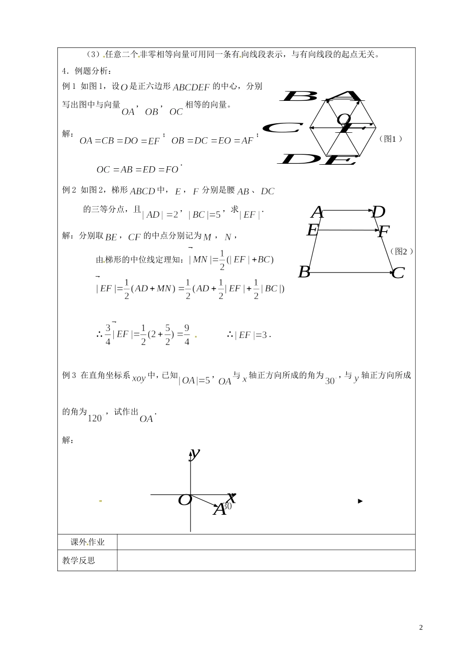 江苏省连云港市灌云县四队中学高中数学 2．1向量的概念及表示教案 苏教版必修4_第2页