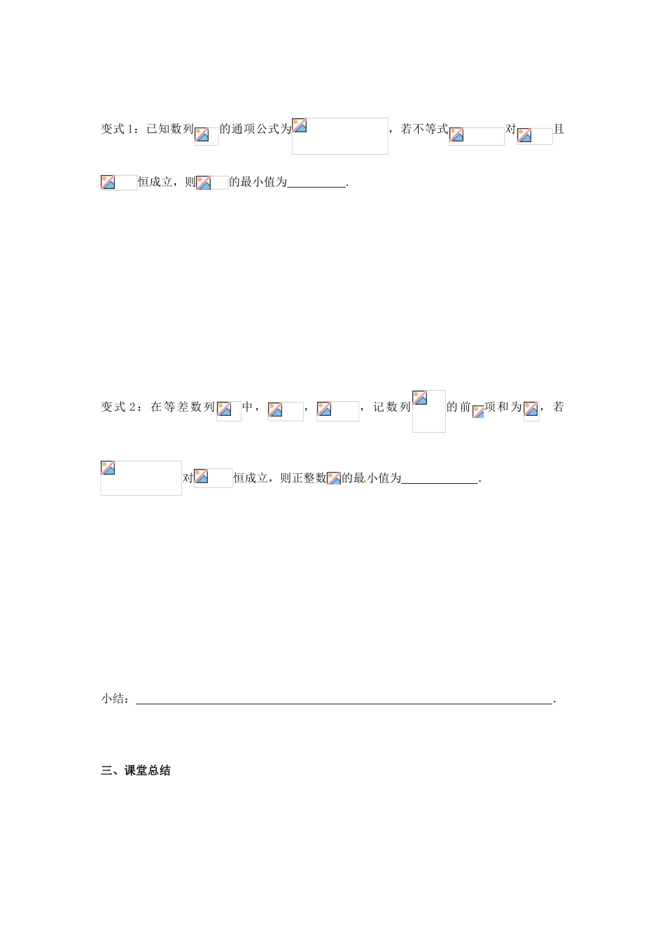 江苏省苏州市第五中学高三数学 数列中的最值（范围）复习学案 _第3页