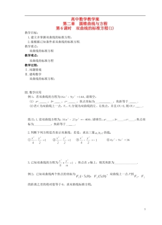 江苏省盐城市文峰中学高中数学 第二章  圆锥曲线与方程 第6课时 双曲线的标准方程（1）教学案 苏教版选修1-1 