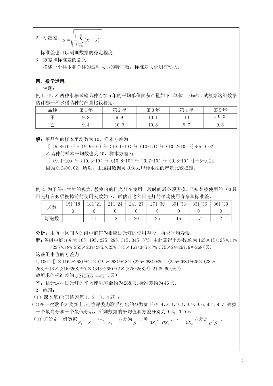 江苏省连云港市灌云县四队中学高中数学 方差与标准差教案 苏教版必修3_第2页