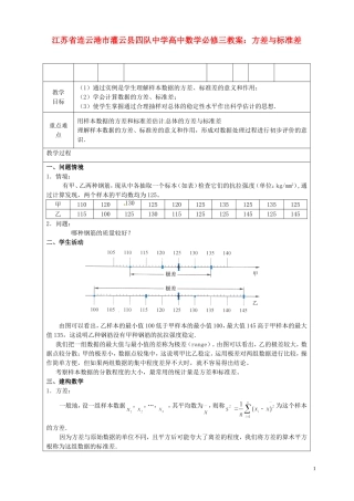 江苏省连云港市灌云县四队中学高中数学 方差与标准差教案 苏教版必修3