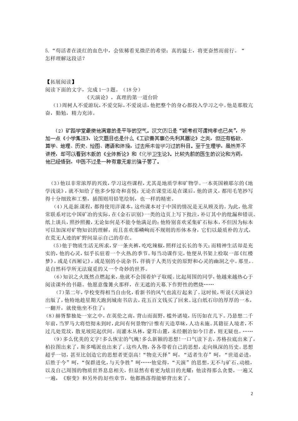 江苏省赣榆县智贤中学高中语文 第三专题《记念刘和珍君》（第3课时）导学案 苏教版必修5_第2页