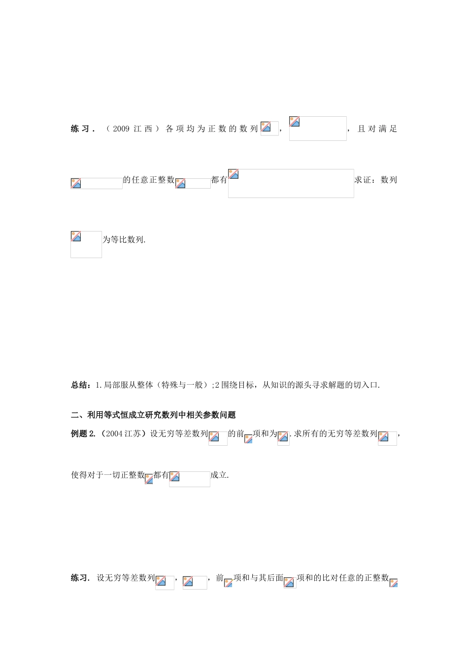 江苏省苏州市第五中学高三数学 数列中的等式恒成立问题公开课复习学案_第2页