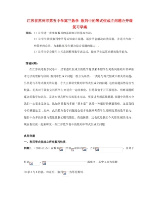 江苏省苏州市第五中学高三数学 数列中的等式恒成立问题公开课复习学案