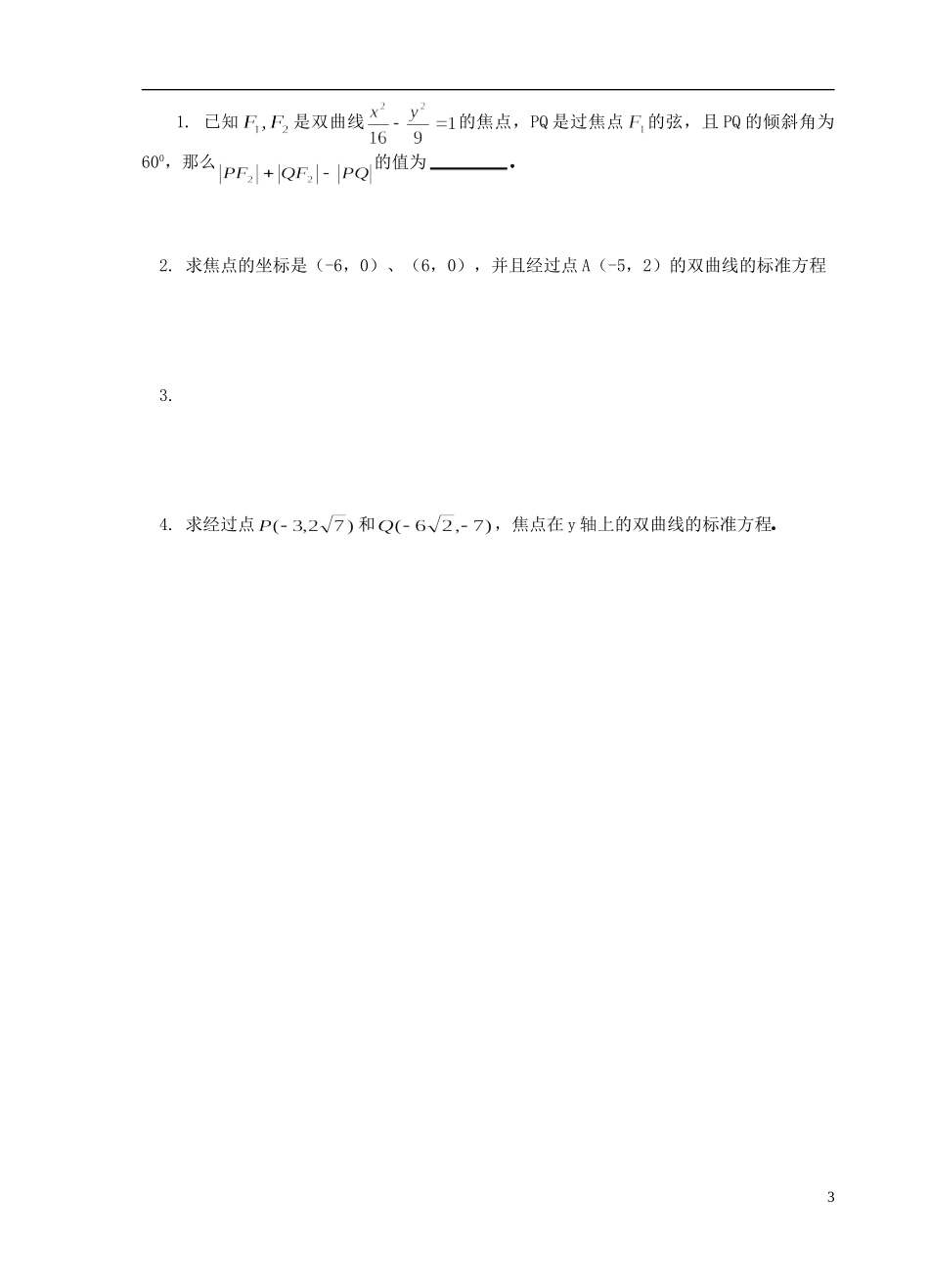 江苏省盐城市文峰中学高中数学 第二章  圆锥曲线与方程 第7课时 双曲线的标准方程（2）教学案 苏教版选修1-1 _第3页