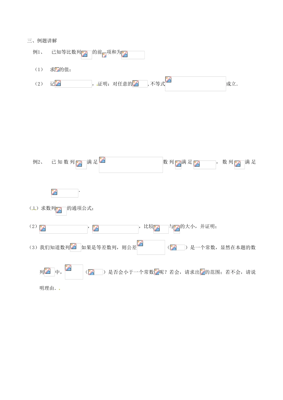 江苏省苏州市第五中学高三数学 数列中的不等关系问题复习学案 _第2页