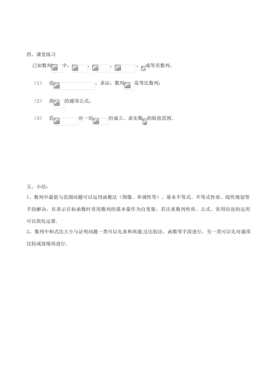 江苏省苏州市第五中学高三数学 数列中的不等关系问题复习学案 _第3页