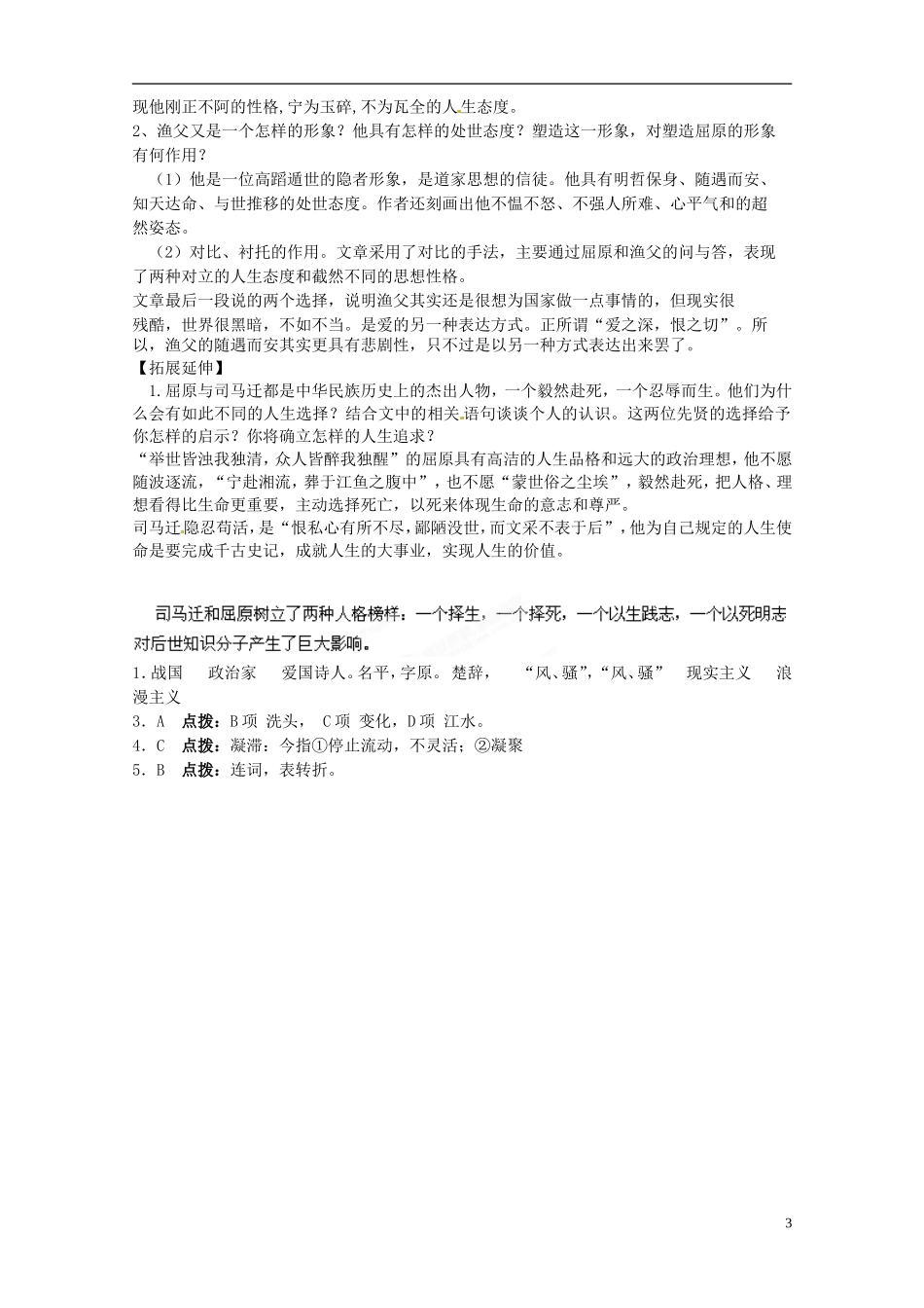 江苏省赣榆县智贤中学高中语文 第三专题《渔父》（第2课时）导学案 苏教版必修5_第3页