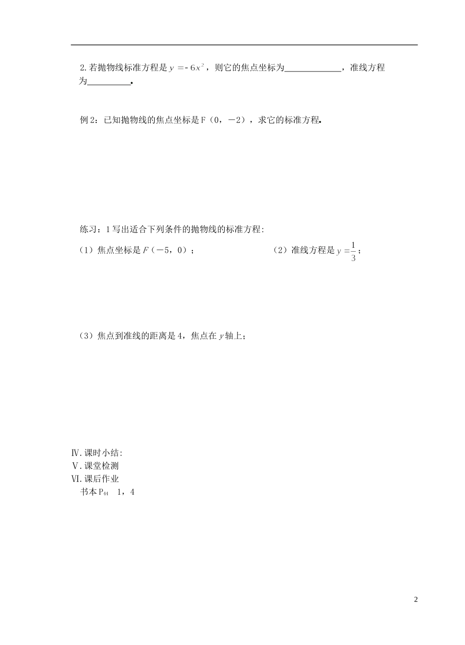 江苏省盐城市文峰中学高中数学 第二章  圆锥曲线与方程 第10课时 抛物线的标准方程（1）苏教版选修1-1_第2页