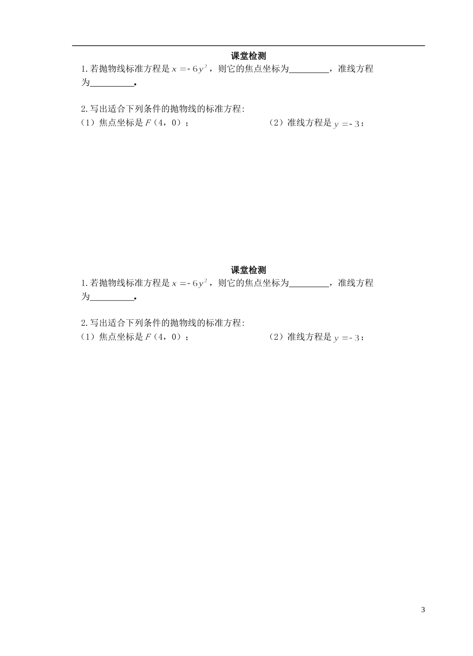 江苏省盐城市文峰中学高中数学 第二章  圆锥曲线与方程 第10课时 抛物线的标准方程（1）苏教版选修1-1_第3页