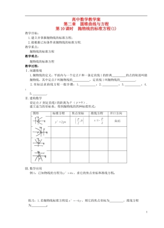 江苏省盐城市文峰中学高中数学 第二章  圆锥曲线与方程 第10课时 抛物线的标准方程（1）苏教版选修1-1